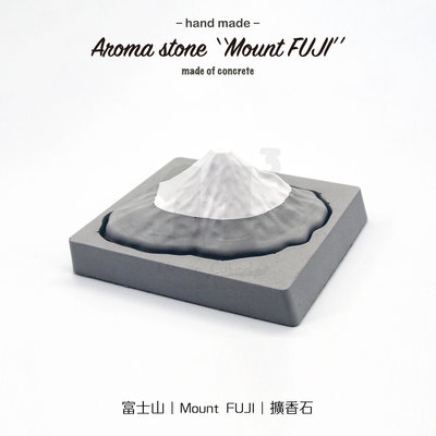 Mount FUJI I Aroma stone I 富士山擴香石 I 附5ml精油 I 水泥 I 手作 I 禮物 I 企業贈禮客製化設計－