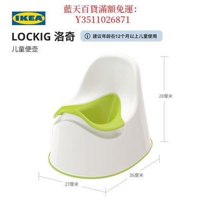 藍天百貨IKEA宜家LOCKIG洛奇兒童坐便器如廁訓練馬桶大童上廁所神器便盆