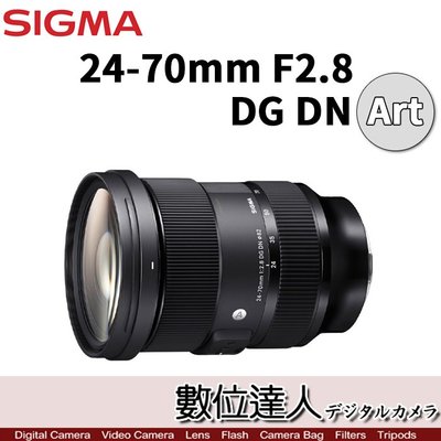 【數位達人】公司貨 SIGMA 24-70mm F2.8 DG DN Art For SONY 只有L接環