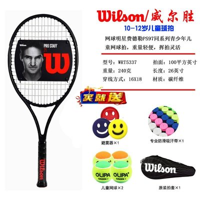下殺-網球拍維爾勝Wilson威爾勝兒童網球拍21、23、25英寸網球拍套裝球拍
