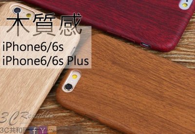 iphone 6 6s 4.7 Plus 5.5 超薄 木紋 質感 TPU 軟殼 胡桃木 矽膠 保護殼 保護套 手機殼