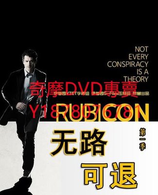 DVD 第一季 2010年 無路可退/絕對界限/迷跡/Rubicon 歐美劇