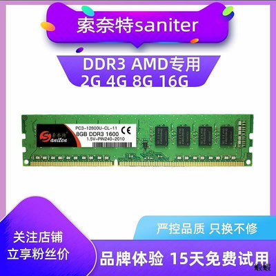 索奈特DDR3  2g 4G 8G 16GB 1333 1600MHZ AMD專用 電腦內存條