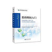 中國金融期貨交易所期權事業部 9787509595732 ~印刷版