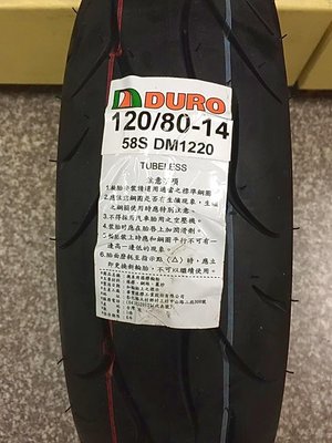 【阿齊】DURO DM1220 120/80-14 華豐 機車輪胎