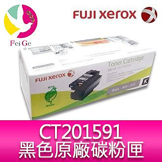 富士全錄 FujiXerox DocuPrint CT201591黑色碳粉匣 CP105b/CM205b/CM215b