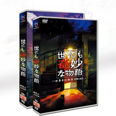 現貨 日劇 世界奇妙物語1990-2022 江口洋介/大野智 21碟DVD盒裝碟片正品促銷