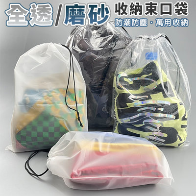旅行收納袋 束口袋 PE (中號 25x35) 印LOGO 防水袋 衣物袋 透明袋 防塵袋 手提袋【H550063】塔克