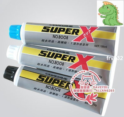 【現貨】8折下殺日本施敏打硬8008膠水CEMEDINE SUPER X8008ye形接著劑萬能密封