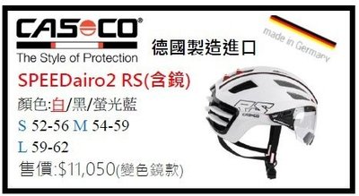(191單車) CASCO SPEED airo2 RS (三鐵帽 空力帽)