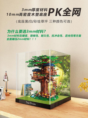LEGO樹屋21318亞克力展示盒 樂.高模型收納盒透明手辦防塵罩