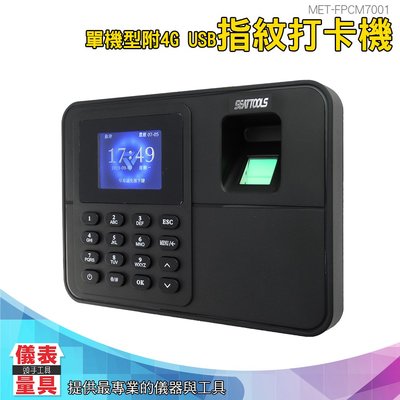 儀表量具 指紋打卡機 免軟體 打卡機 考勤機 指紋打卡 防代打卡 FPCM7001