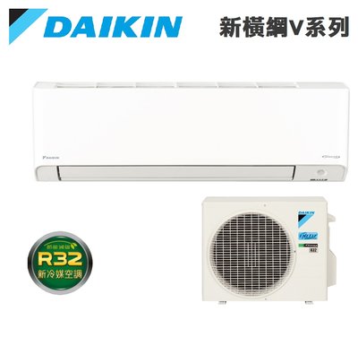 DAIKIN 大金【RXM28VVLT/FTXM28VVLT】4-5坪 新橫綱 V系列 溫濕雙控 變頻分離式冷暖冷氣