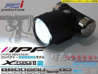 RC HID LED專賣店 自行車 精品 日本原裝進口 知名品牌 IPF LED 頭燈 前車燈