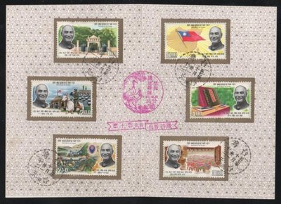 【萬龍】(195)(紀123)(貼)蔣總統勳業紀念郵票首日貼票卡