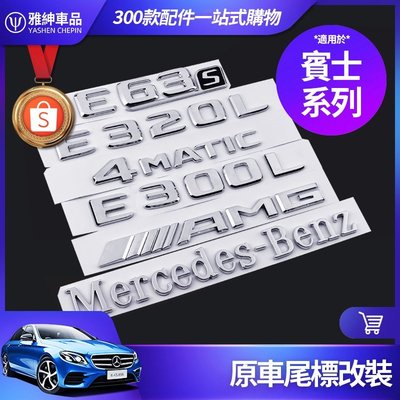 Benz 賓士 尾標 AMG 4MATIC E300 E63 C300 C63 S500 GLE 車標 貼 貼標 改裝-飛馬汽車