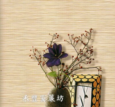 [禾豐窗簾坊]日式和風感竹紋編織圖案優質壁紙(5色)/壁紙窗簾裝潢安裝施工