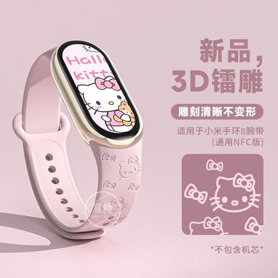 可愛凱蒂貓XIAOMI小米手錶錶帶適用小米手環8錶帶NFC版KT貓HelloKitty聯名ins印花錶帶mi8替換帶腕帶