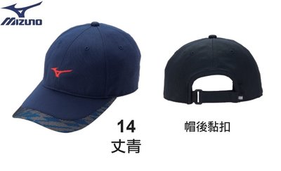 貝斯柏~美津濃 MIZUNO 新款休閒帽 棒球帽 棉帽 路跑帽 遮陽帽 運動帽J2TW050114 超低特價$499/頂