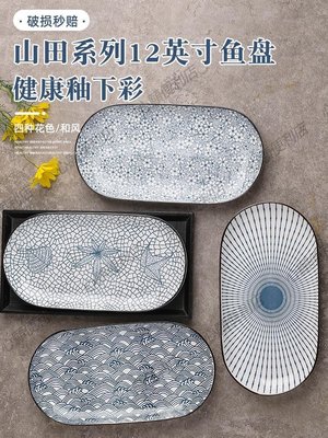 下殺-家用創意蒸魚盤日式網紅蒸烤專用長方形魚盤新款大號陶瓷餐盤組合