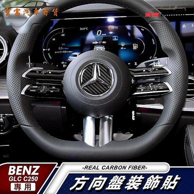 真碳纖維 BENZ 賓士 卡夢貼 碳纖維方向盤 卡夢 方向盤 GLC C250 C300 A CLA250 GLA200