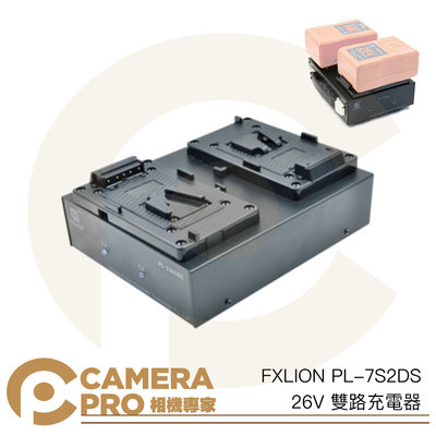 ◎相機專家◎ FXLION PL-7S2DS 26V 雙路充電器 雙充座 充電器 V掛 V型 充電電池