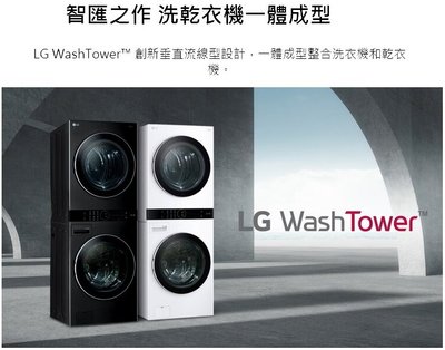 【LG】洗19KG/乾16KG  AI智控洗乾衣機WD-S1916B尊爵黑WD-S1916W冰瓷白