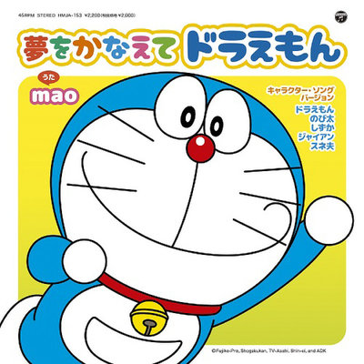 Doraemon哆啦A夢ドラえもん / 夢をかなえて讓你夢想成真2022RSD 7吋LP藍膠唱片彩膠唱片(日本進口)