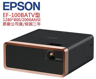 EPSON EF-100BATV投影機(即時通優惠報價)