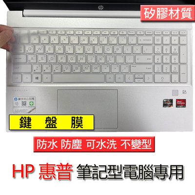 HP 惠普 15-eg3024TU 15-eg3025TU 矽膠材質 矽膠 筆電 鍵盤膜 鍵盤套 鍵盤保護膜 鍵盤保護套