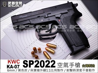 【BCS武器空間】KWC SP2022 空氣短槍 彈簧壓縮 空氣槍 ABS 黑色-KWCKA07