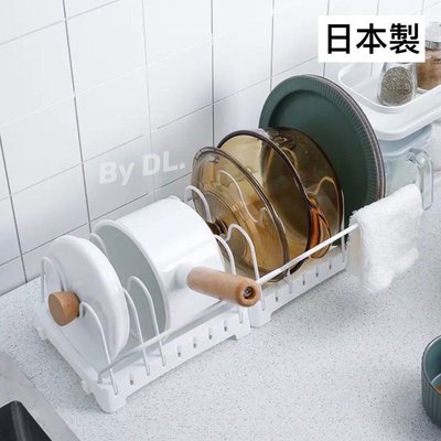 （大）日本進口 鍋具收納架 廚房用品 瀝水置物架 家用鍋蓋 平底鍋 湯鍋 收納架