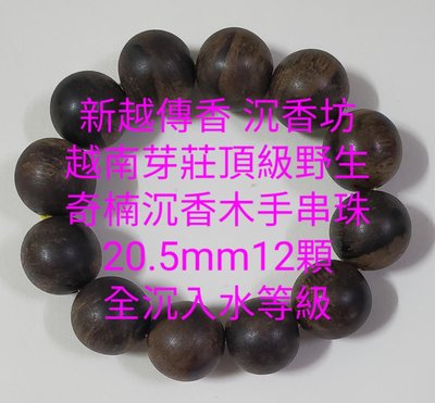 越南芽莊頂級沉香手珠的價格推薦- 2023年12月| 比價比個夠BigGo