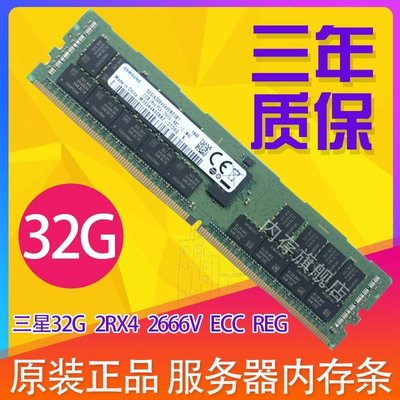 熱銷 全新三星32G DDR4 2RX4 2666V 2933Y ECC REG 32GB 服務器內存條全店