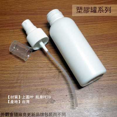 :::建弟工坊:::台灣製造 塑膠 噴瓶 白色 100cc 塑膠罐 洗手乳 壓瓶 清潔 按壓 塑膠瓶 乳液 沐浴乳 噴霧