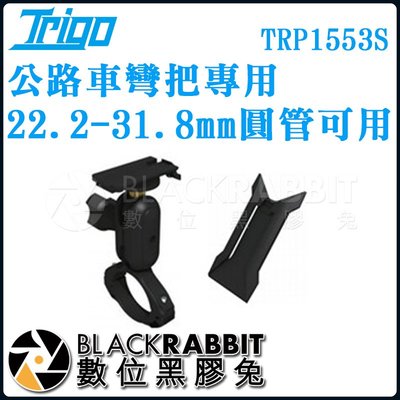 數位黑膠兔【 TRIGO 公路車 摩托車彎把專用 TRP1553S 22.2-31.8mm 圓管可用 】單車 手機架
