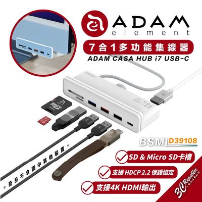 ADAM 亞果元素 CASA HUB i7 USB-C 7 port 七合一 多功能 集線器 適用 iMac 24 吋