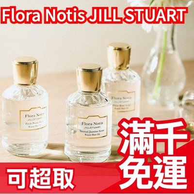 【香水 20ml】日本 Flora Notis JILL STUART 香水 髮油 身體油 護手霜 花香 女香 母親節