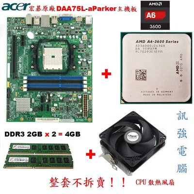 AMD A6-3600 四核心處理器 + 宏碁 DAA75L-aParker 主機板 + 4GB記憶體/整套附風扇與擋板
