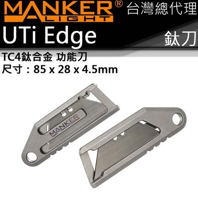 【電筒王】Manker UTi Edge 鈦合金 TC4鈦柄 炭鋼刀片 功能小刀 戶外休閒 防身 EDC