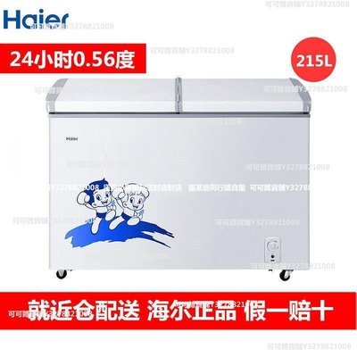 海爾215升268升103升冷藏冷凍家用臥式冰箱商用單溫雙溫冷柜冰柜解憂鋪