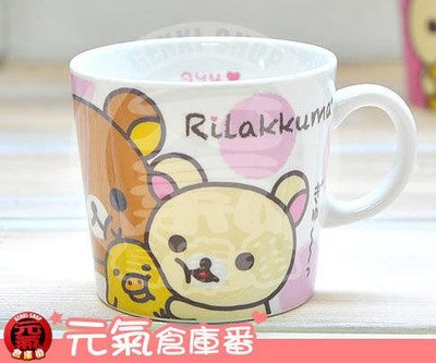 【售完】拉拉熊系列 SAN-X Rilkkuma 懶懶熊一家人 相親相愛 陶瓷馬克杯(拉熊 拉妹 擠小雞)