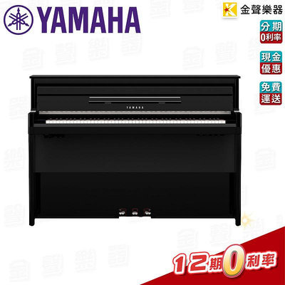 【金聲樂器】YAMAHA NU1XA 混合鋼琴 鋼琴烤漆黑 全新AVANT GRAND系列機種