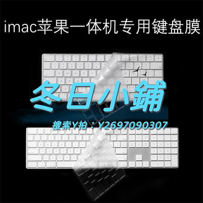 鍵盤膜適用iMAC蘋果一體機2520鍵盤膜mac臺式2449新款2450電腦A164418431314 1243貼膜ma