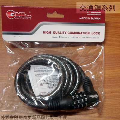 :::建弟工坊:::台灣製 GHL-105 高優質可設定 密碼鎖 3尺 腳踏車鎖 鋼索鎖鏈 單車鎖 號碼鎖