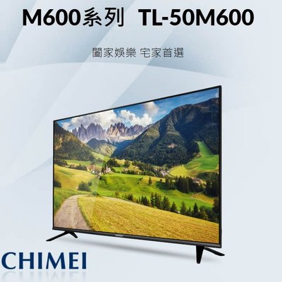 鑫冠鑫↘CHIMEI奇美 M600系列 TL-50M600 50型 4K HDR 低藍光智慧連網顯示器(支援愛奇異)