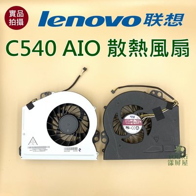 【漾屏屋】含稅 聯想 Lenovo C540 AIO 良品 風扇 散熱器