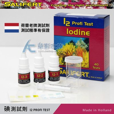 【AC草影】荷蘭 Salifert I2 碘測試劑【一組】
