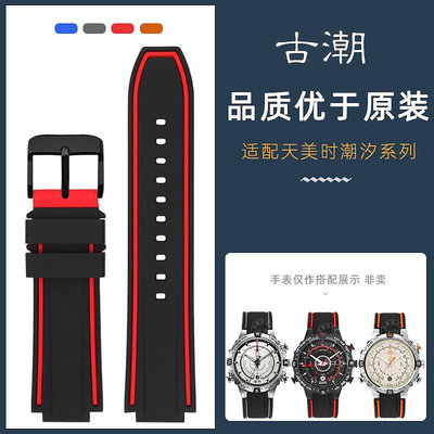 代用錶帶 手錶配件 代用TIMEX天美時手錶帶T2N720 T2N721潮汐指南針凸口硅膠橡膠錶帶