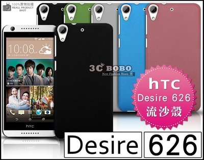 [190 免運費] HTC Desire 626 G 高質感流沙殼 保護殼 手機殼 保護套 手機套 硬殼 套 背蓋 5吋